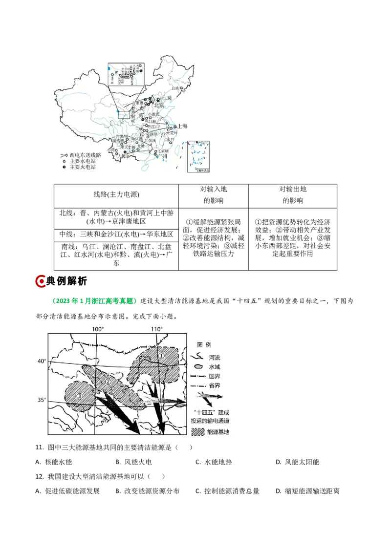 重难点13区域协调发展（浙江专用）（原卷版）_2025年新高考资料_二轮复习_01高考语文等多个文件_2025年高三地理高考二轮复习专项提升_重点&middot;难点&middot;热点专练（分地区）_浙江专用