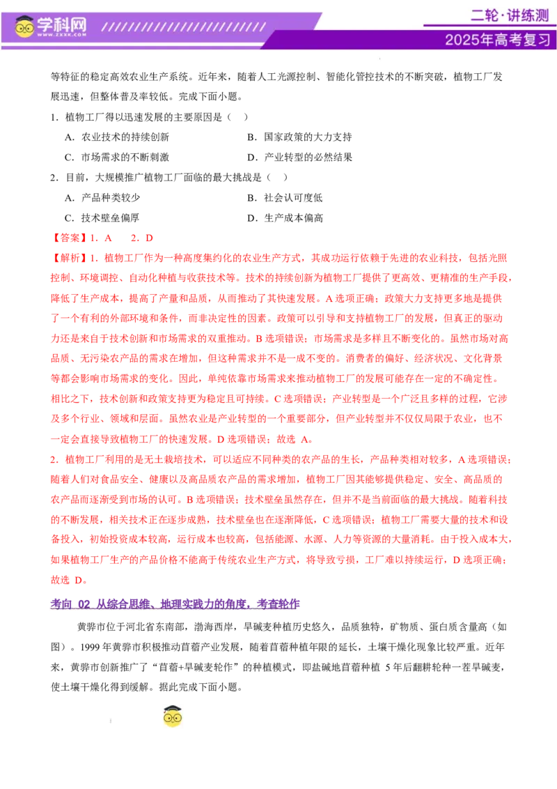 微专题农业技术（讲义）（解析版）_2025年新高考资料_二轮复习_上好课2025年高考地理二轮复习讲练测（新高考通用）3381954
