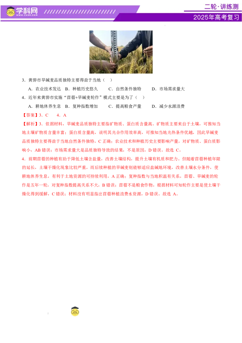 微专题农业技术（讲义）（解析版）_2025年新高考资料_二轮复习_上好课2025年高考地理二轮复习讲练测（新高考通用）3381954