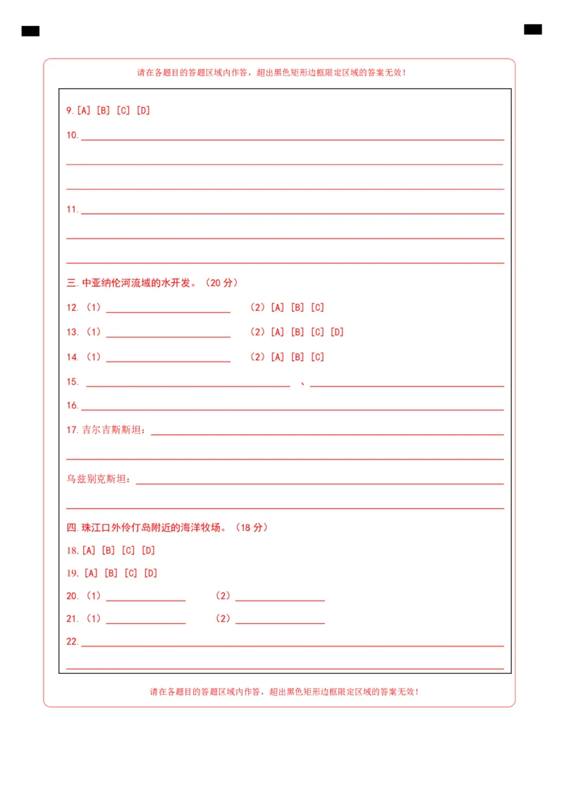 地理（上海卷01）（答题卡）A4版_2025年新高考资料_二轮复习_01高考语文等多个文件_2025年高三地理高考二轮复习专项提升_模拟试卷