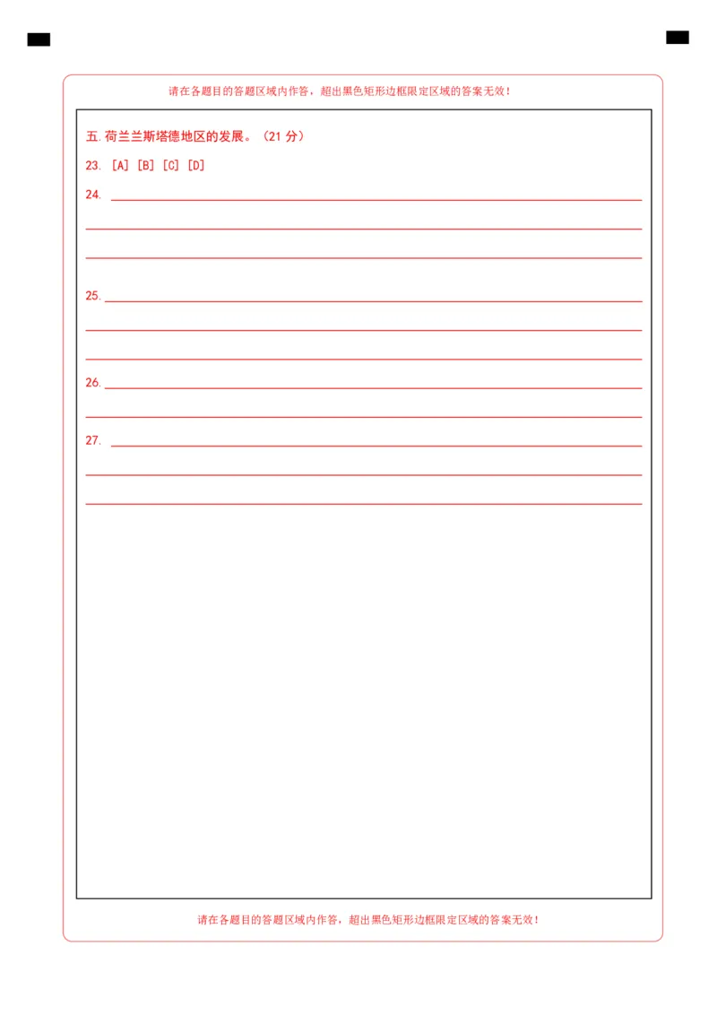 地理（上海卷01）（答题卡）A4版_2025年新高考资料_二轮复习_01高考语文等多个文件_2025年高三地理高考二轮复习专项提升_模拟试卷