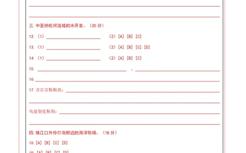 地理（上海卷01）（答题卡）A4版_2025年新高考资料_二轮复习_01高考语文等多个文件_2025年高三地理高考二轮复习专项提升_模拟试卷