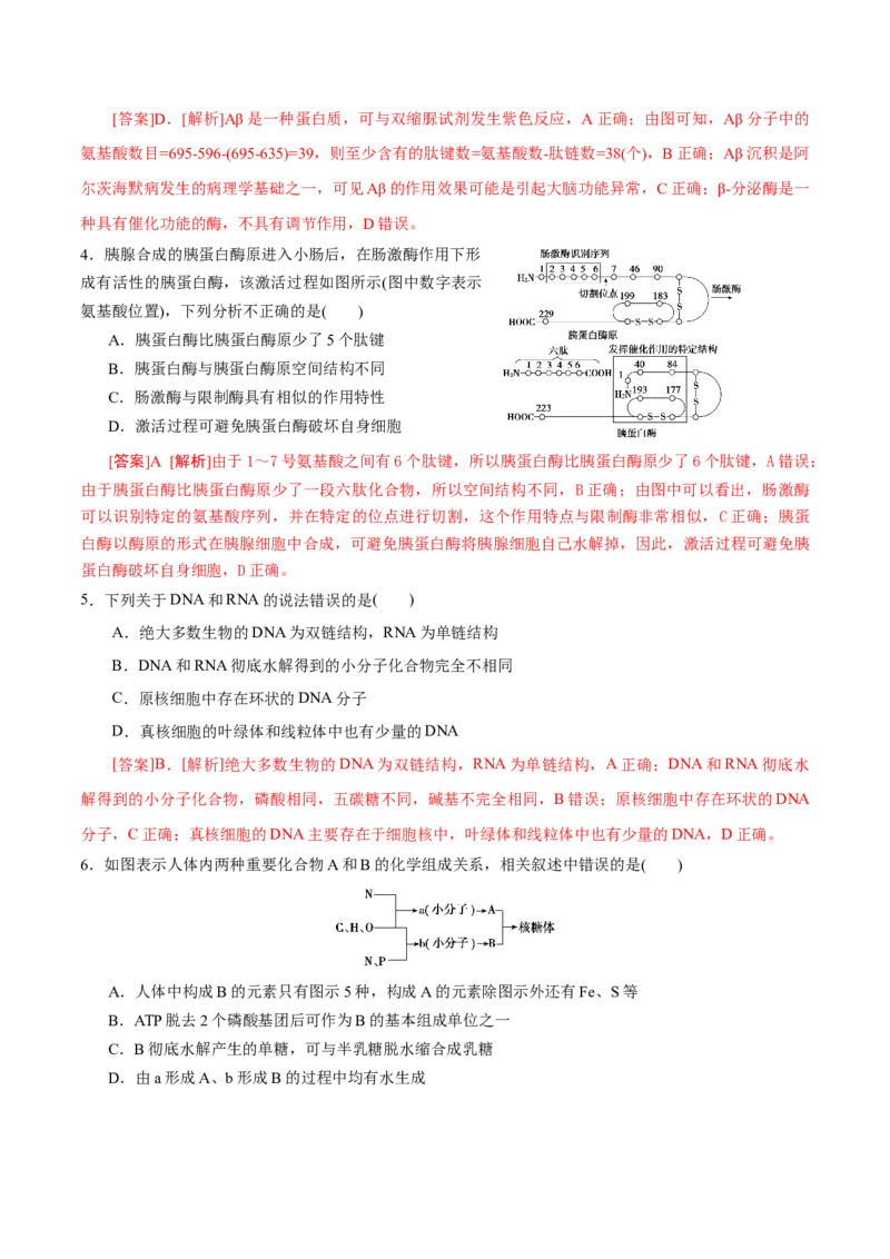 GKSW150_第3讲组成细胞的有机化合物-备战2022年高考生物一轮复习精品讲义（人教版）(解析版)_新高考复习资料_2022年新高考复习资料_备战2022新高考生物一轮复习精品讲义（人教版）