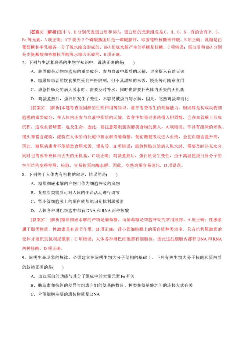 GKSW150_第3讲组成细胞的有机化合物-备战2022年高考生物一轮复习精品讲义（人教版）(解析版)_新高考复习资料_2022年新高考复习资料_备战2022新高考生物一轮复习精品讲义（人教版）