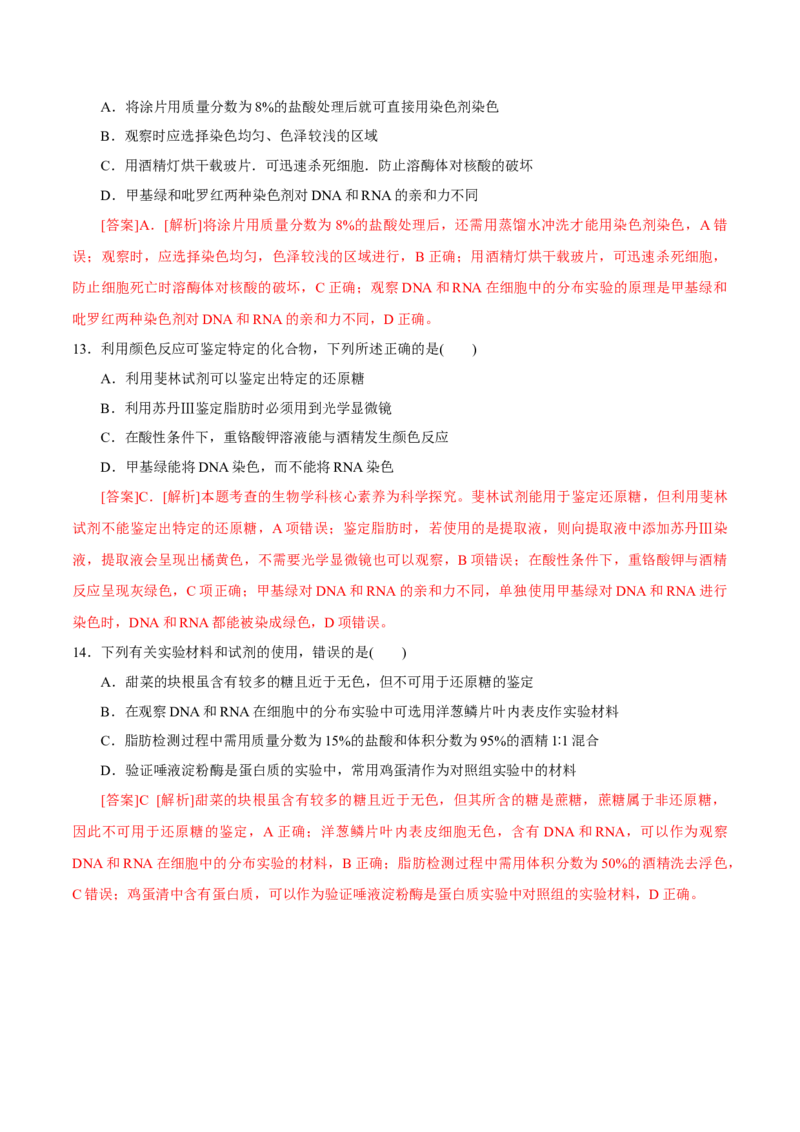 GKSW150_第3讲组成细胞的有机化合物-备战2022年高考生物一轮复习精品讲义（人教版）(解析版)_新高考复习资料_2022年新高考复习资料_备战2022新高考生物一轮复习精品讲义（人教版）