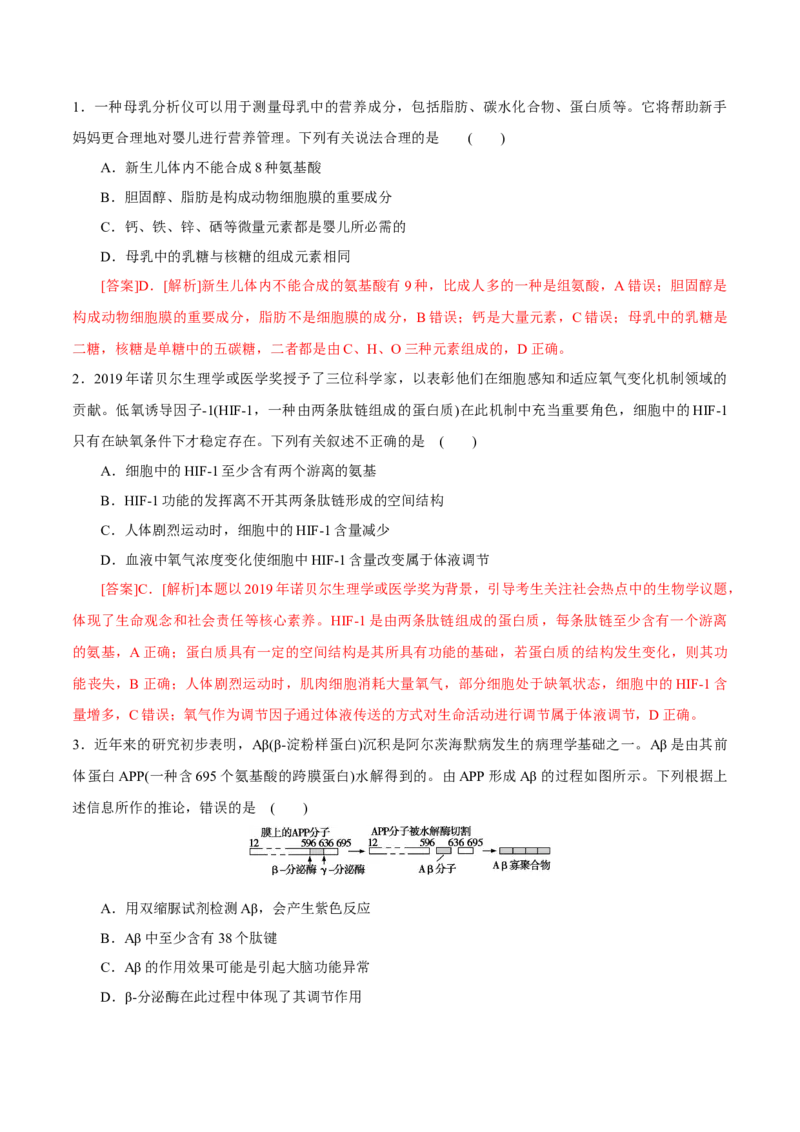 GKSW150_第3讲组成细胞的有机化合物-备战2022年高考生物一轮复习精品讲义（人教版）(解析版)_新高考复习资料_2022年新高考复习资料_备战2022新高考生物一轮复习精品讲义（人教版）