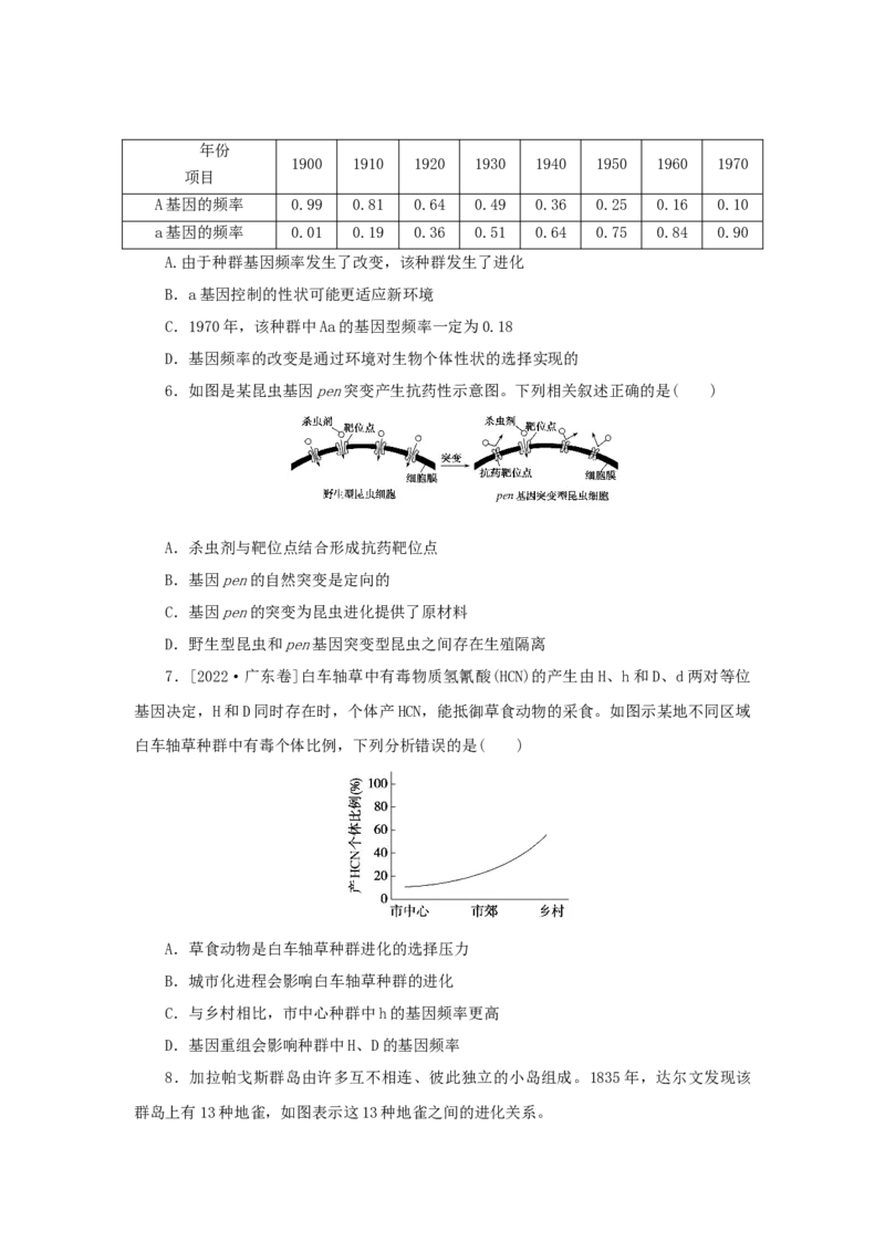 2023版新教材高考生物微专题小练习专练60种群基因组成的变化与物种的形成202208091229_通用版（老高考）复习资料_2023年复习资料_一轮复习_2023届高考生物一轮微专题100练
