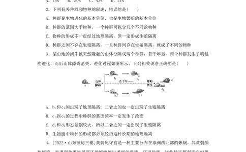 2023版新教材高考生物微专题小练习专练60种群基因组成的变化与物种的形成202208091229_通用版（老高考）复习资料_2023年复习资料_一轮复习_2023届高考生物一轮微专题100练