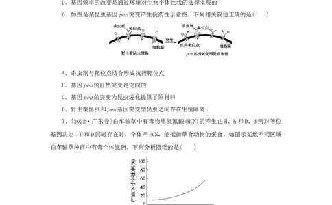 2023版新教材高考生物微专题小练习专练60种群基因组成的变化与物种的形成202208091229_通用版（老高考）复习资料_2023年复习资料_一轮复习_2023届高考生物一轮微专题100练