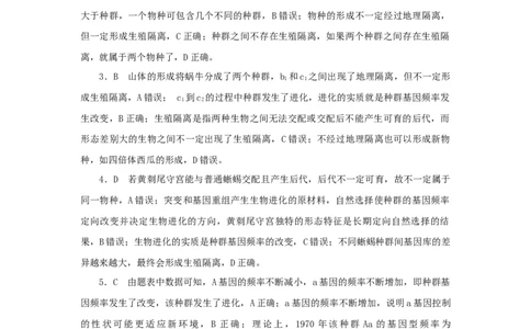 2023版新教材高考生物微专题小练习专练60种群基因组成的变化与物种的形成202208091229_通用版（老高考）复习资料_2023年复习资料_一轮复习_2023届高考生物一轮微专题100练