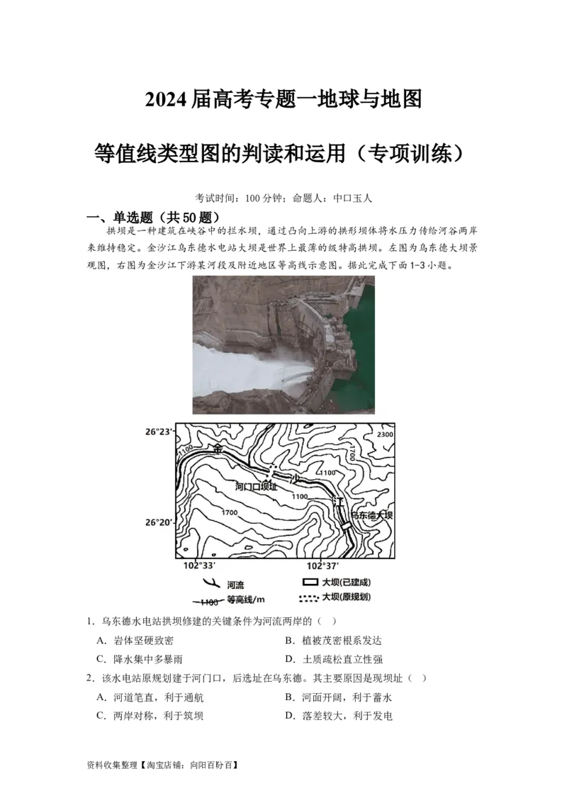 2024届新高考一轮复习专题一地球与地图第二讲等值线类型图的判断和运用（解析版）_通用版（老高考）复习资料_2024年复习资料_完备战2024年高考地理一轮复习考点帮（全国通用）