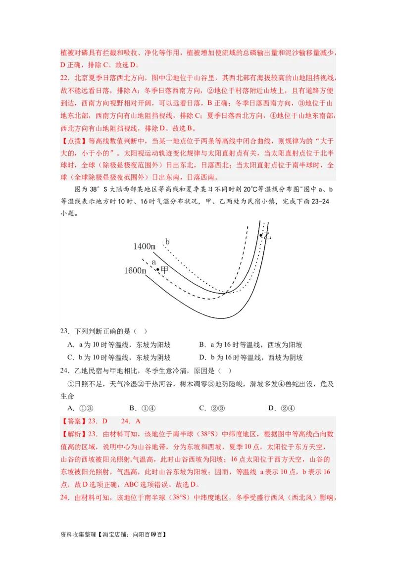 2024届新高考一轮复习专题一地球与地图第二讲等值线类型图的判断和运用（解析版）_通用版（老高考）复习资料_2024年复习资料_完备战2024年高考地理一轮复习考点帮（全国通用）