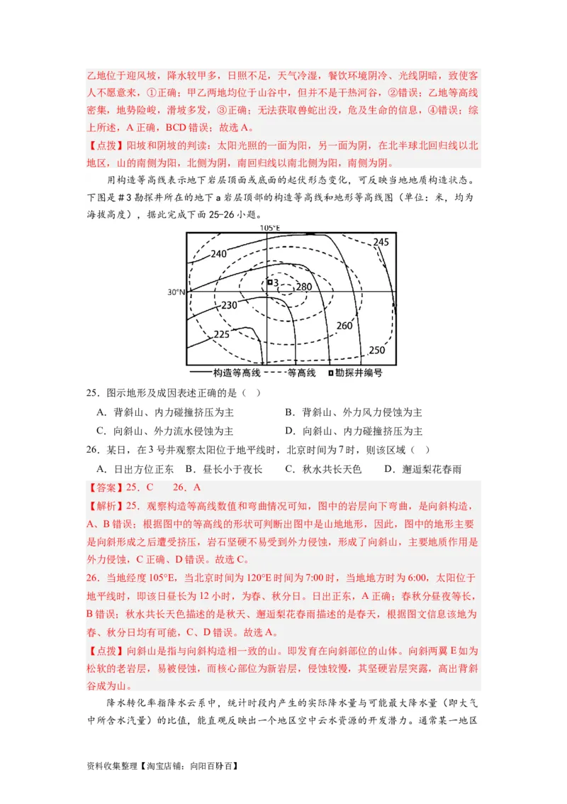 2024届新高考一轮复习专题一地球与地图第二讲等值线类型图的判断和运用（解析版）_通用版（老高考）复习资料_2024年复习资料_完备战2024年高考地理一轮复习考点帮（全国通用）