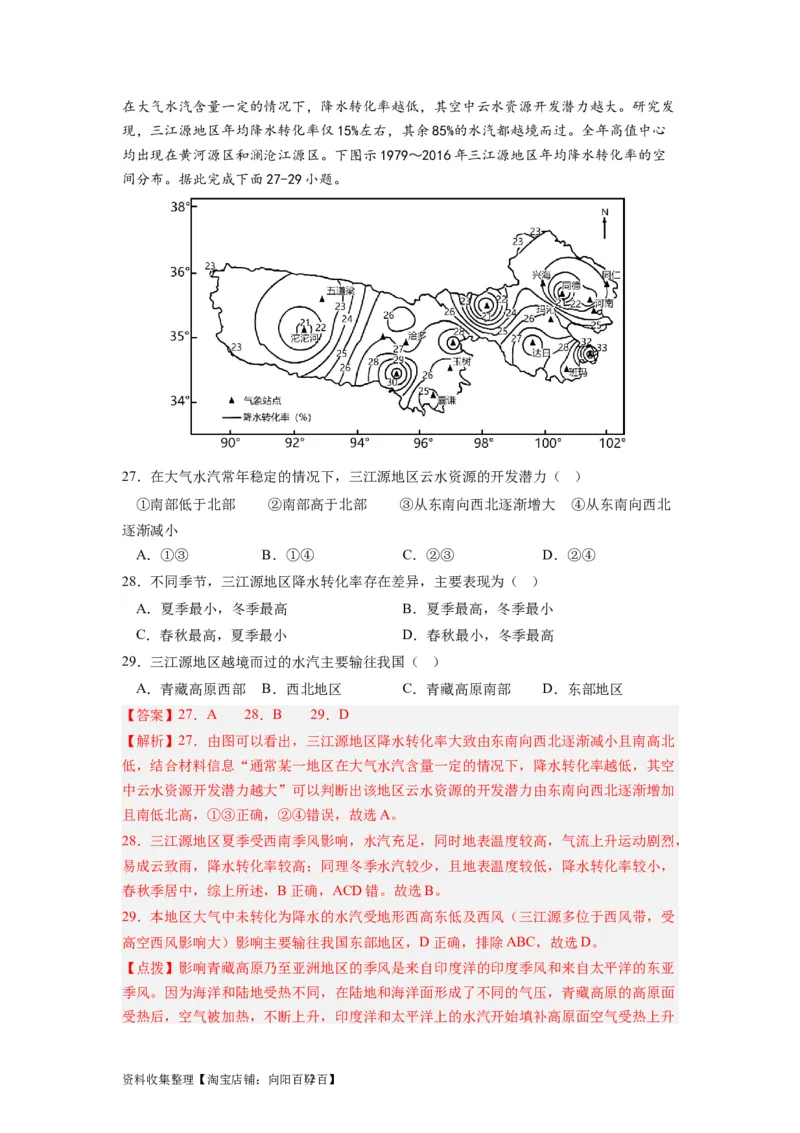 2024届新高考一轮复习专题一地球与地图第二讲等值线类型图的判断和运用（解析版）_通用版（老高考）复习资料_2024年复习资料_完备战2024年高考地理一轮复习考点帮（全国通用）
