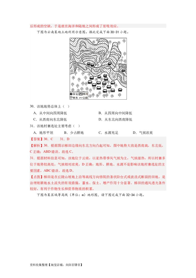 2024届新高考一轮复习专题一地球与地图第二讲等值线类型图的判断和运用（解析版）_通用版（老高考）复习资料_2024年复习资料_完备战2024年高考地理一轮复习考点帮（全国通用）