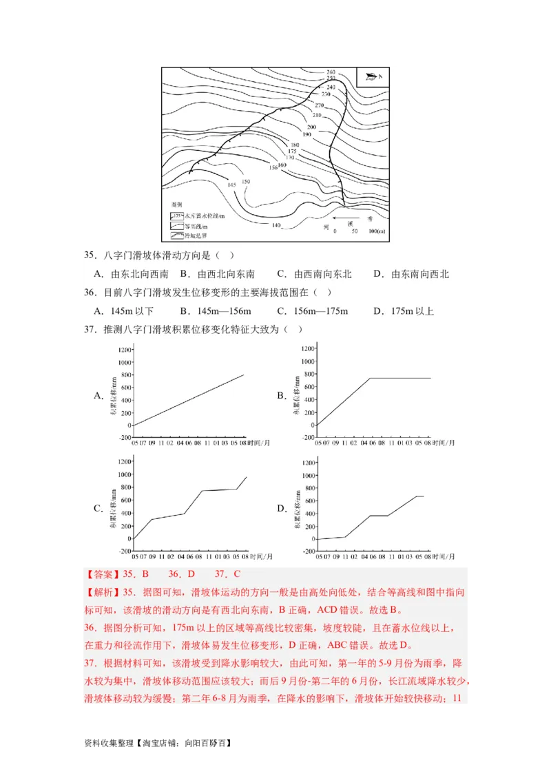 2024届新高考一轮复习专题一地球与地图第二讲等值线类型图的判断和运用（解析版）_通用版（老高考）复习资料_2024年复习资料_完备战2024年高考地理一轮复习考点帮（全国通用）
