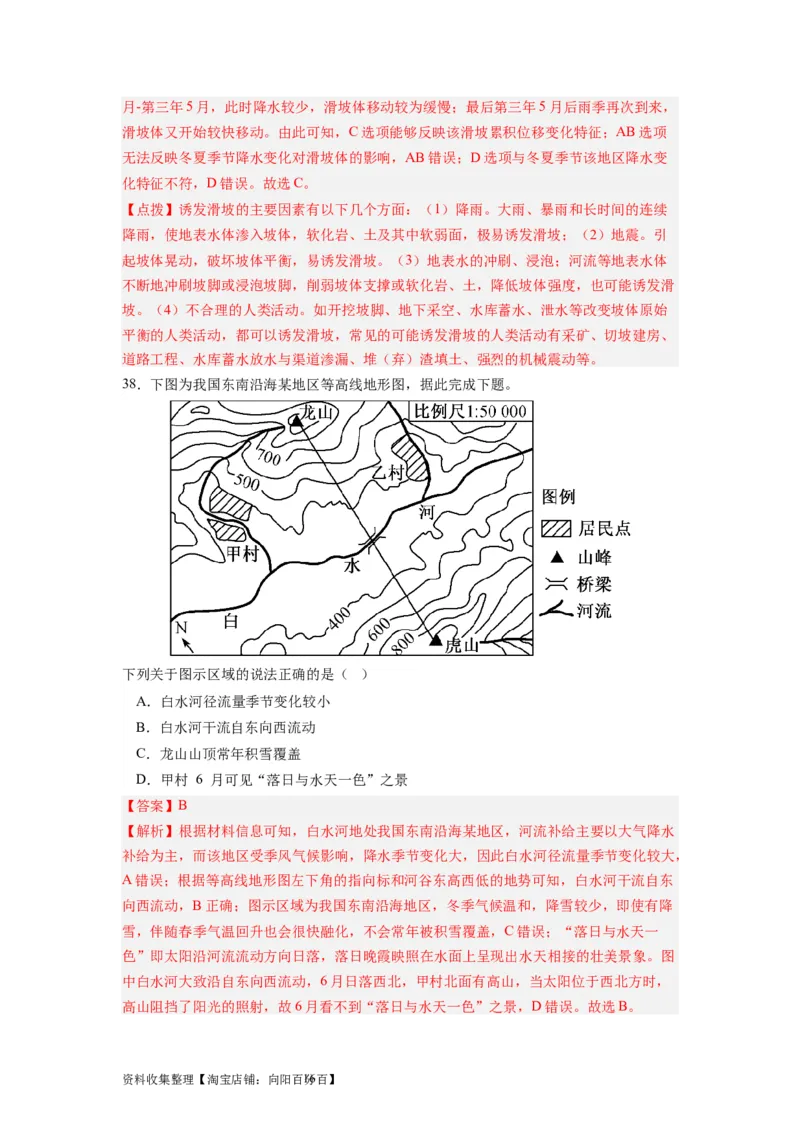 2024届新高考一轮复习专题一地球与地图第二讲等值线类型图的判断和运用（解析版）_通用版（老高考）复习资料_2024年复习资料_完备战2024年高考地理一轮复习考点帮（全国通用）