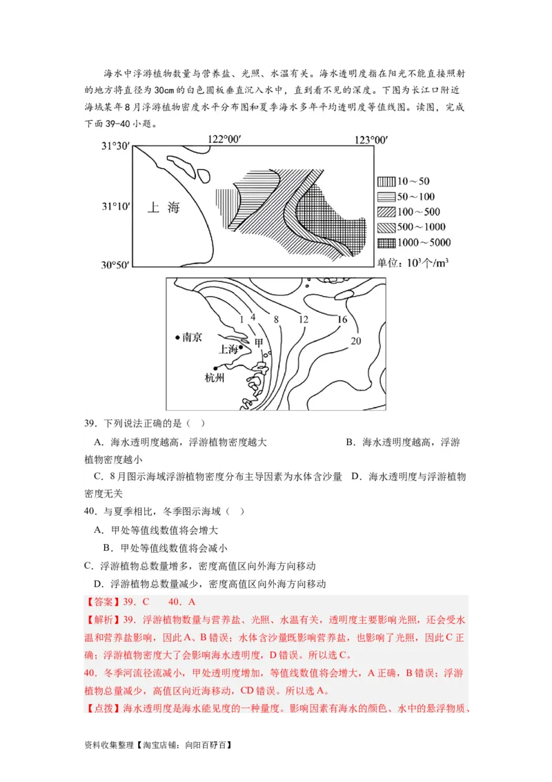 2024届新高考一轮复习专题一地球与地图第二讲等值线类型图的判断和运用（解析版）_通用版（老高考）复习资料_2024年复习资料_完备战2024年高考地理一轮复习考点帮（全国通用）