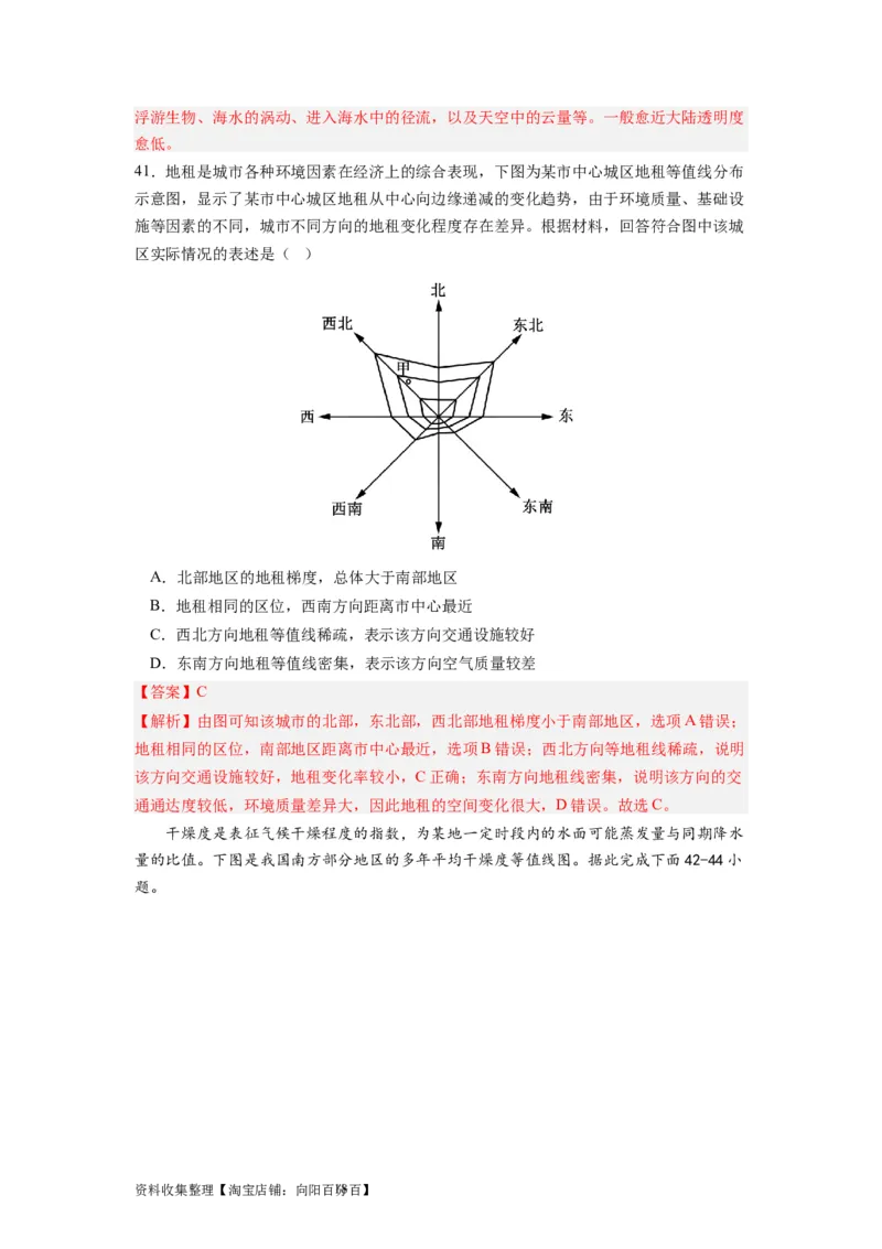 2024届新高考一轮复习专题一地球与地图第二讲等值线类型图的判断和运用（解析版）_通用版（老高考）复习资料_2024年复习资料_完备战2024年高考地理一轮复习考点帮（全国通用）