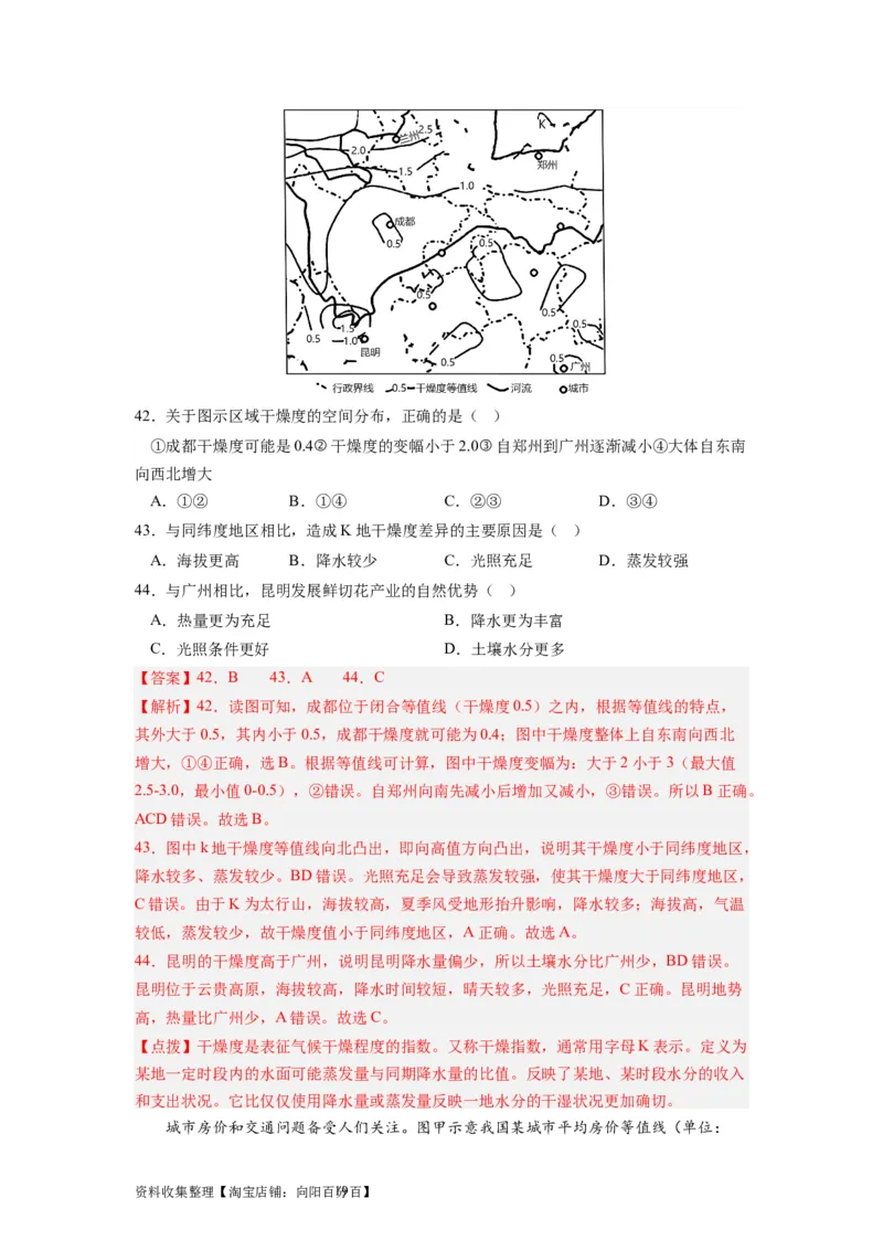 2024届新高考一轮复习专题一地球与地图第二讲等值线类型图的判断和运用（解析版）_通用版（老高考）复习资料_2024年复习资料_完备战2024年高考地理一轮复习考点帮（全国通用）