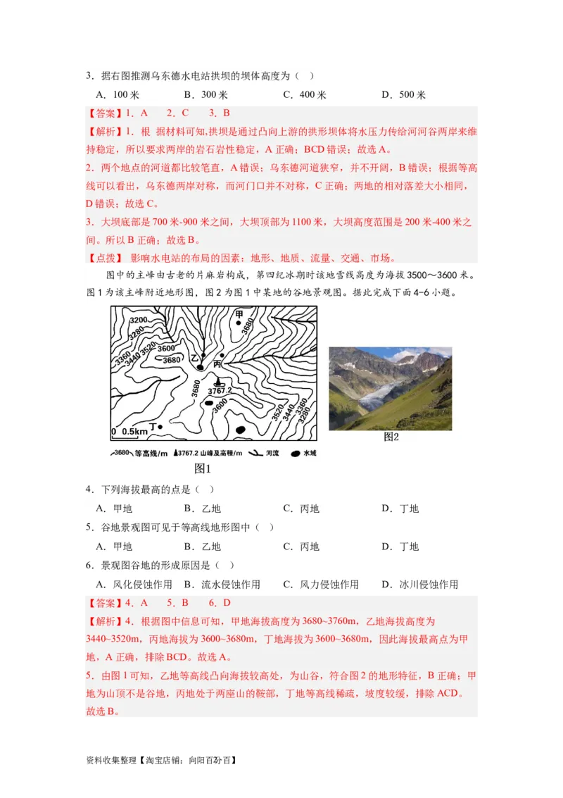 2024届新高考一轮复习专题一地球与地图第二讲等值线类型图的判断和运用（解析版）_通用版（老高考）复习资料_2024年复习资料_完备战2024年高考地理一轮复习考点帮（全国通用）