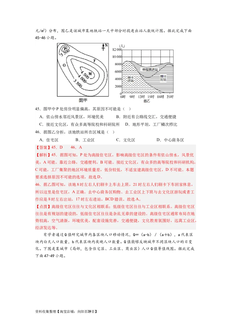 2024届新高考一轮复习专题一地球与地图第二讲等值线类型图的判断和运用（解析版）_通用版（老高考）复习资料_2024年复习资料_完备战2024年高考地理一轮复习考点帮（全国通用）
