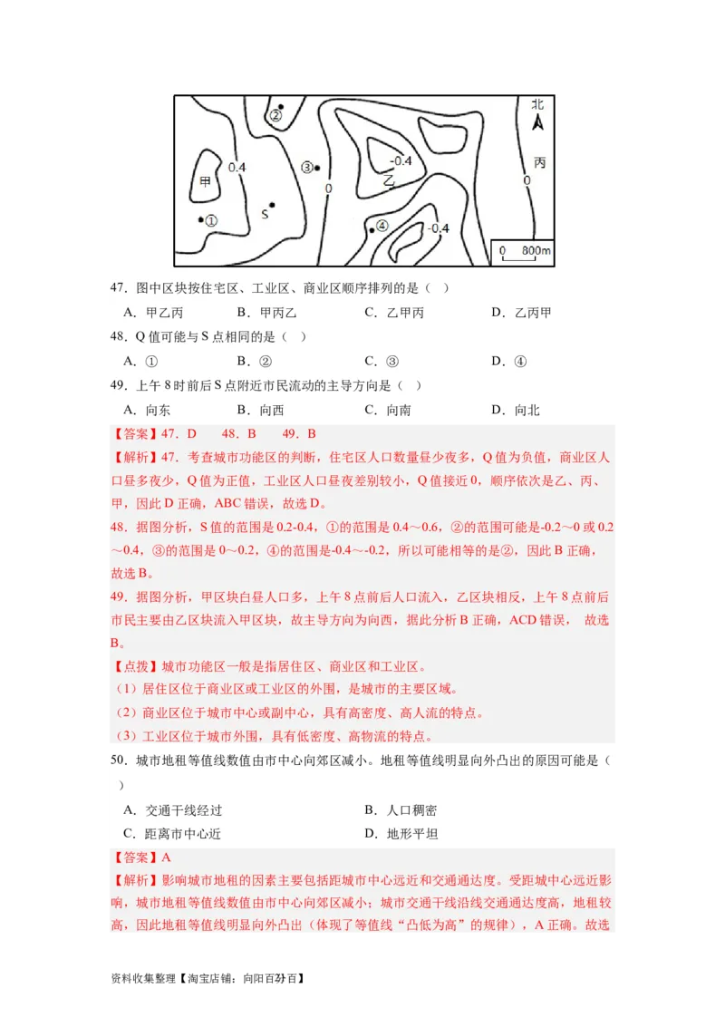 2024届新高考一轮复习专题一地球与地图第二讲等值线类型图的判断和运用（解析版）_通用版（老高考）复习资料_2024年复习资料_完备战2024年高考地理一轮复习考点帮（全国通用）