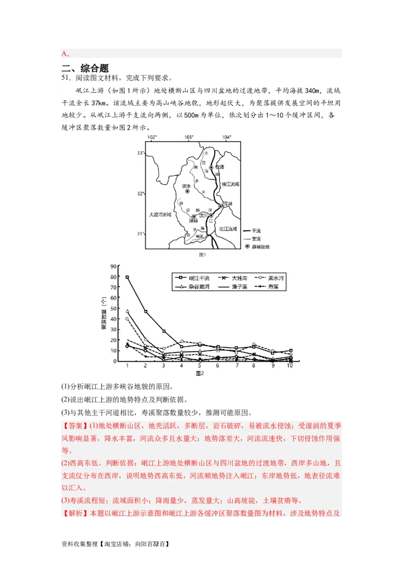 2024届新高考一轮复习专题一地球与地图第二讲等值线类型图的判断和运用（解析版）_通用版（老高考）复习资料_2024年复习资料_完备战2024年高考地理一轮复习考点帮（全国通用）
