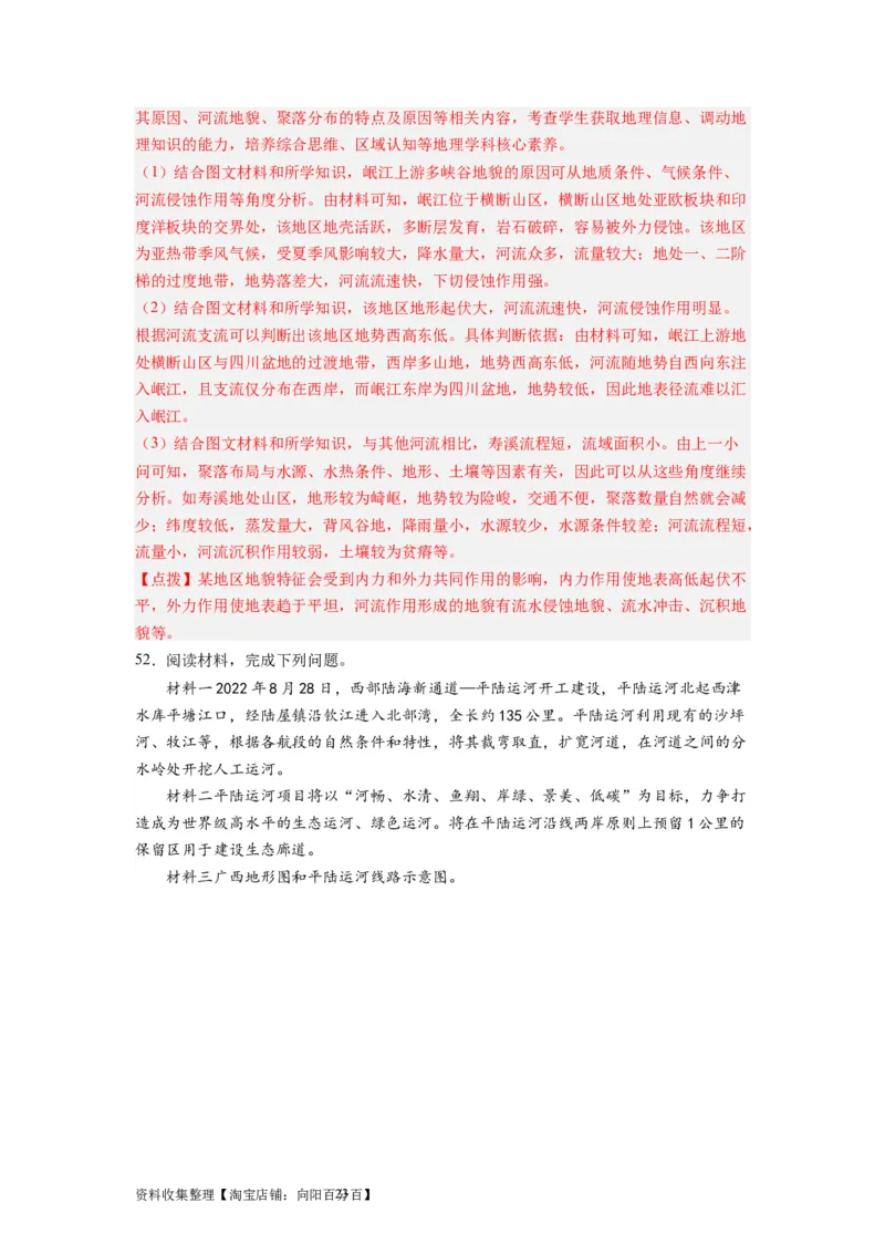 2024届新高考一轮复习专题一地球与地图第二讲等值线类型图的判断和运用（解析版）_通用版（老高考）复习资料_2024年复习资料_完备战2024年高考地理一轮复习考点帮（全国通用）