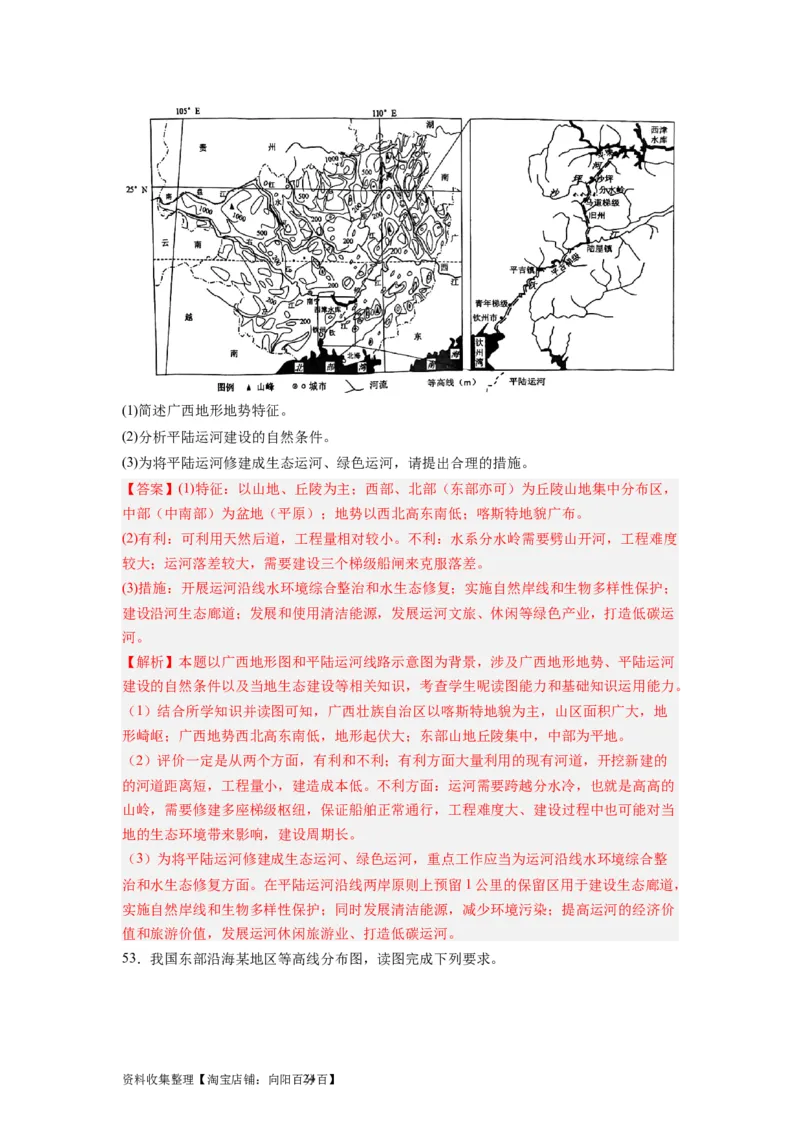 2024届新高考一轮复习专题一地球与地图第二讲等值线类型图的判断和运用（解析版）_通用版（老高考）复习资料_2024年复习资料_完备战2024年高考地理一轮复习考点帮（全国通用）