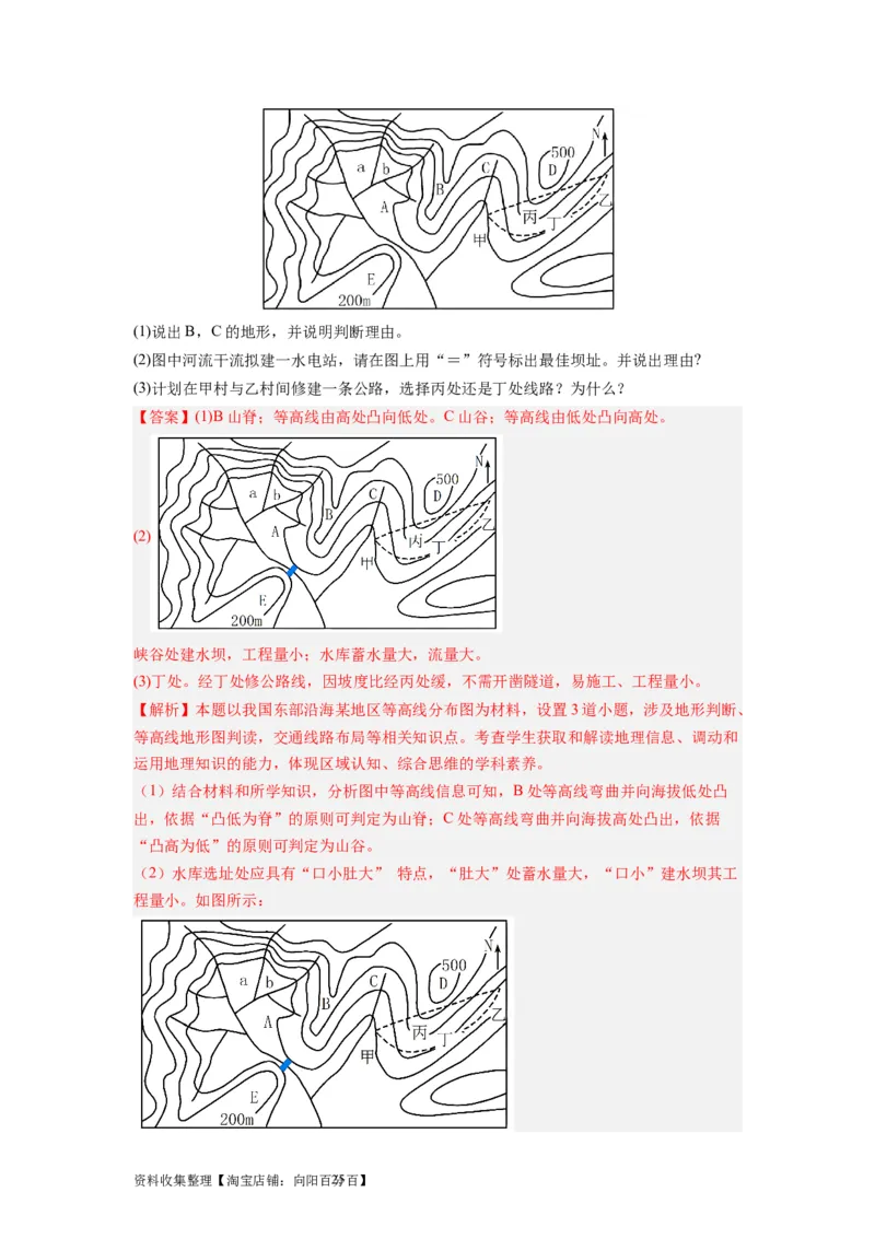 2024届新高考一轮复习专题一地球与地图第二讲等值线类型图的判断和运用（解析版）_通用版（老高考）复习资料_2024年复习资料_完备战2024年高考地理一轮复习考点帮（全国通用）
