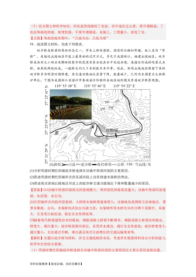 2024届新高考一轮复习专题一地球与地图第二讲等值线类型图的判断和运用（解析版）_通用版（老高考）复习资料_2024年复习资料_完备战2024年高考地理一轮复习考点帮（全国通用）