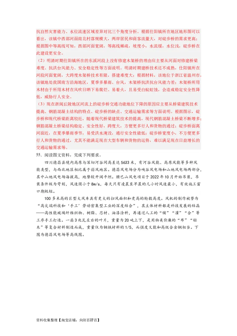 2024届新高考一轮复习专题一地球与地图第二讲等值线类型图的判断和运用（解析版）_通用版（老高考）复习资料_2024年复习资料_完备战2024年高考地理一轮复习考点帮（全国通用）