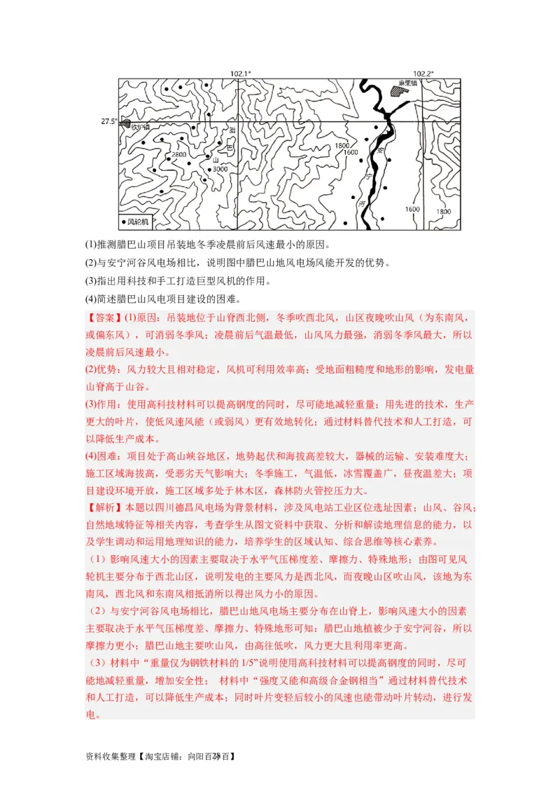 2024届新高考一轮复习专题一地球与地图第二讲等值线类型图的判断和运用（解析版）_通用版（老高考）复习资料_2024年复习资料_完备战2024年高考地理一轮复习考点帮（全国通用）