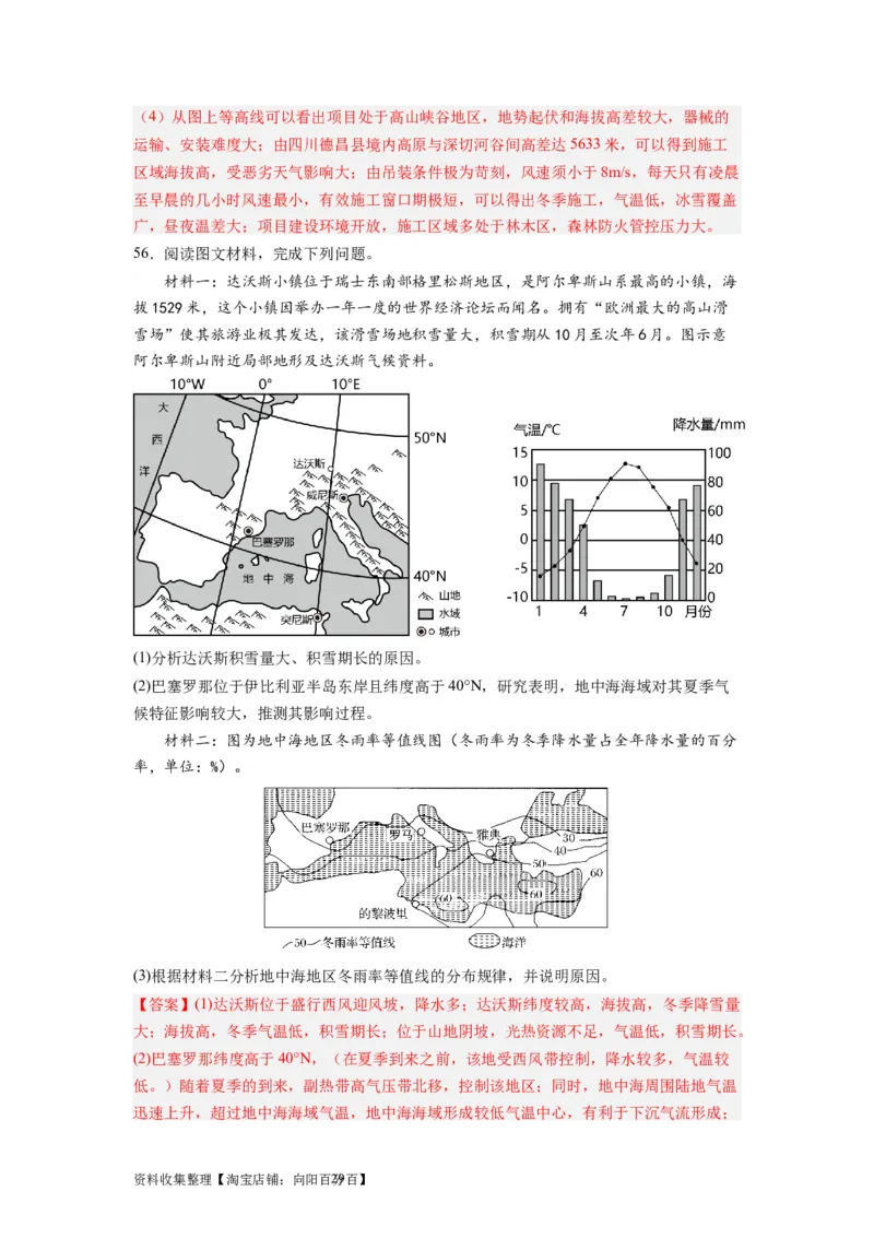 2024届新高考一轮复习专题一地球与地图第二讲等值线类型图的判断和运用（解析版）_通用版（老高考）复习资料_2024年复习资料_完备战2024年高考地理一轮复习考点帮（全国通用）