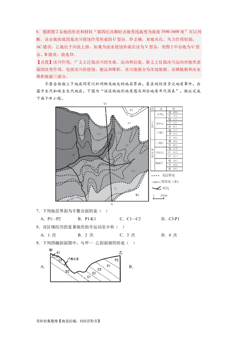 2024届新高考一轮复习专题一地球与地图第二讲等值线类型图的判断和运用（解析版）_通用版（老高考）复习资料_2024年复习资料_完备战2024年高考地理一轮复习考点帮（全国通用）