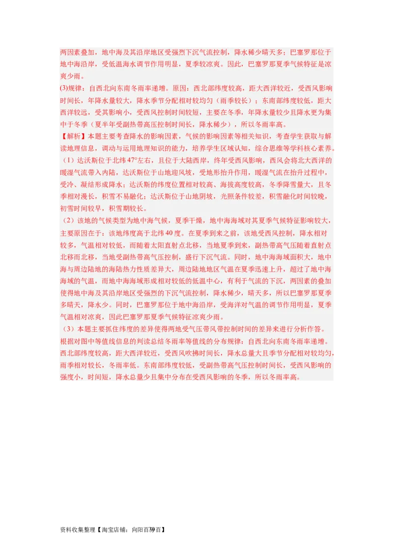 2024届新高考一轮复习专题一地球与地图第二讲等值线类型图的判断和运用（解析版）_通用版（老高考）复习资料_2024年复习资料_完备战2024年高考地理一轮复习考点帮（全国通用）