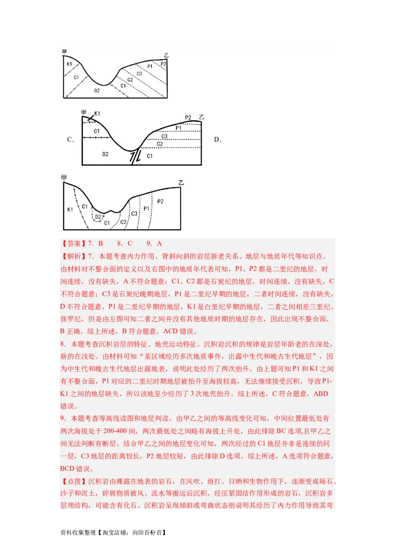 2024届新高考一轮复习专题一地球与地图第二讲等值线类型图的判断和运用（解析版）_通用版（老高考）复习资料_2024年复习资料_完备战2024年高考地理一轮复习考点帮（全国通用）