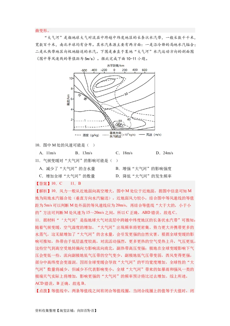 2024届新高考一轮复习专题一地球与地图第二讲等值线类型图的判断和运用（解析版）_通用版（老高考）复习资料_2024年复习资料_完备战2024年高考地理一轮复习考点帮（全国通用）