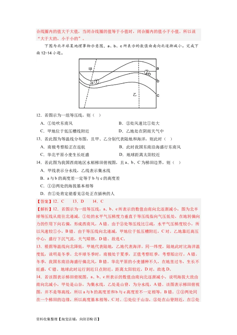 2024届新高考一轮复习专题一地球与地图第二讲等值线类型图的判断和运用（解析版）_通用版（老高考）复习资料_2024年复习资料_完备战2024年高考地理一轮复习考点帮（全国通用）