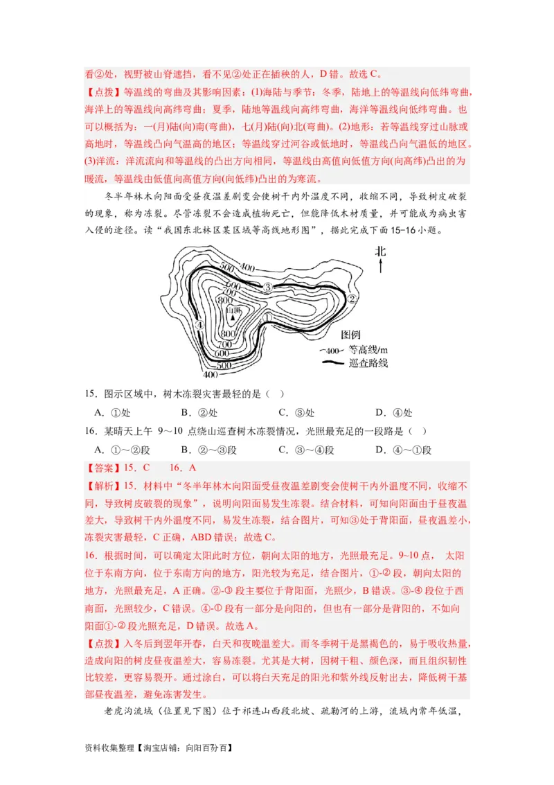 2024届新高考一轮复习专题一地球与地图第二讲等值线类型图的判断和运用（解析版）_通用版（老高考）复习资料_2024年复习资料_完备战2024年高考地理一轮复习考点帮（全国通用）