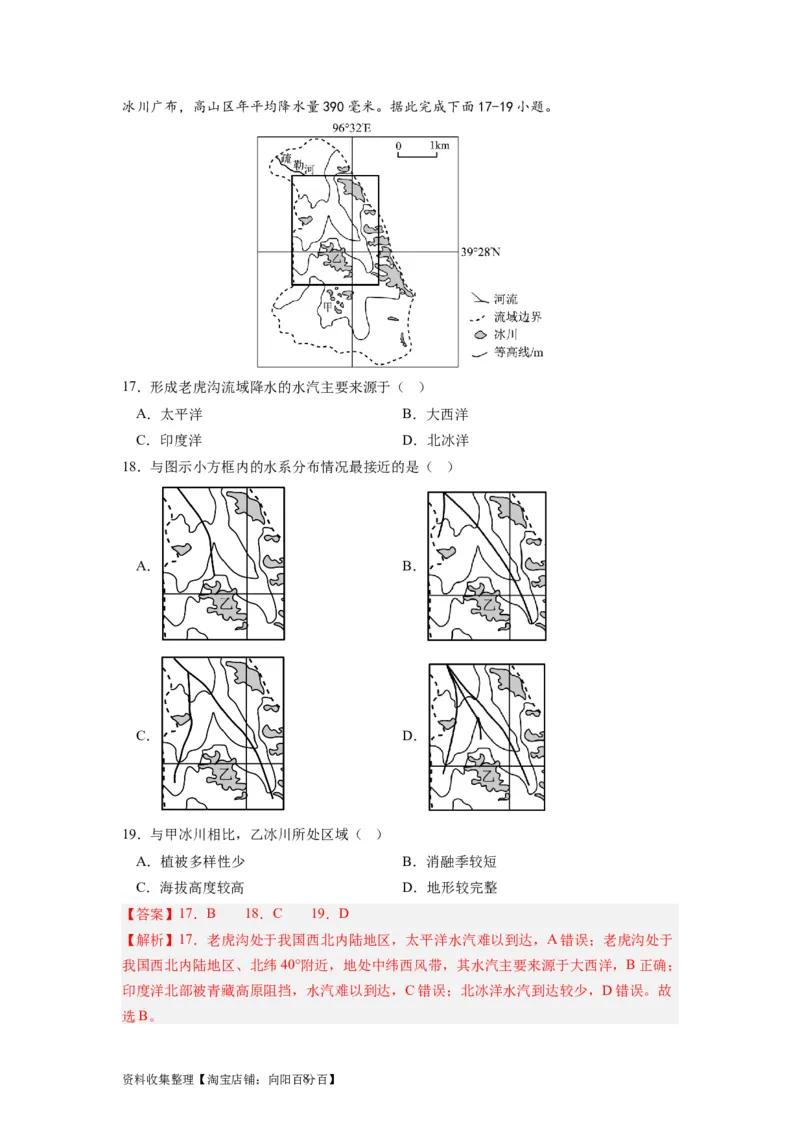 2024届新高考一轮复习专题一地球与地图第二讲等值线类型图的判断和运用（解析版）_通用版（老高考）复习资料_2024年复习资料_完备战2024年高考地理一轮复习考点帮（全国通用）