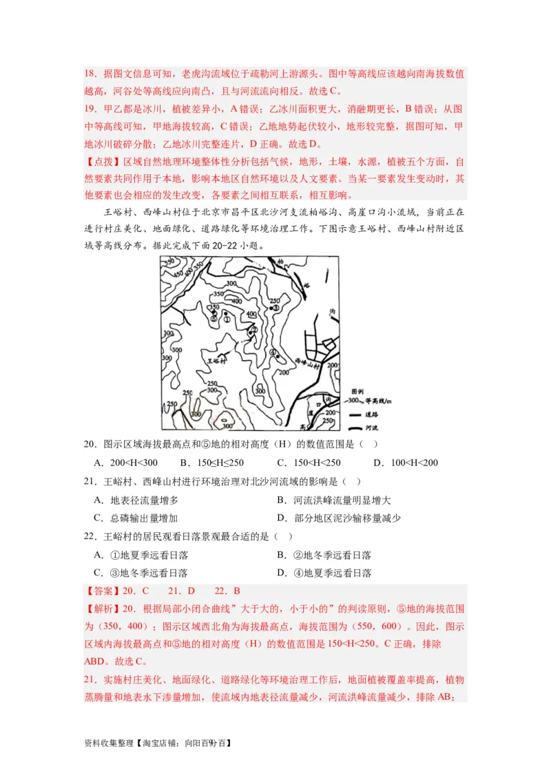 2024届新高考一轮复习专题一地球与地图第二讲等值线类型图的判断和运用（解析版）_通用版（老高考）复习资料_2024年复习资料_完备战2024年高考地理一轮复习考点帮（全国通用）