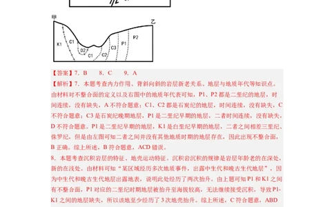 2024届新高考一轮复习专题一地球与地图第二讲等值线类型图的判断和运用（解析版）_通用版（老高考）复习资料_2024年复习资料_完备战2024年高考地理一轮复习考点帮（全国通用）