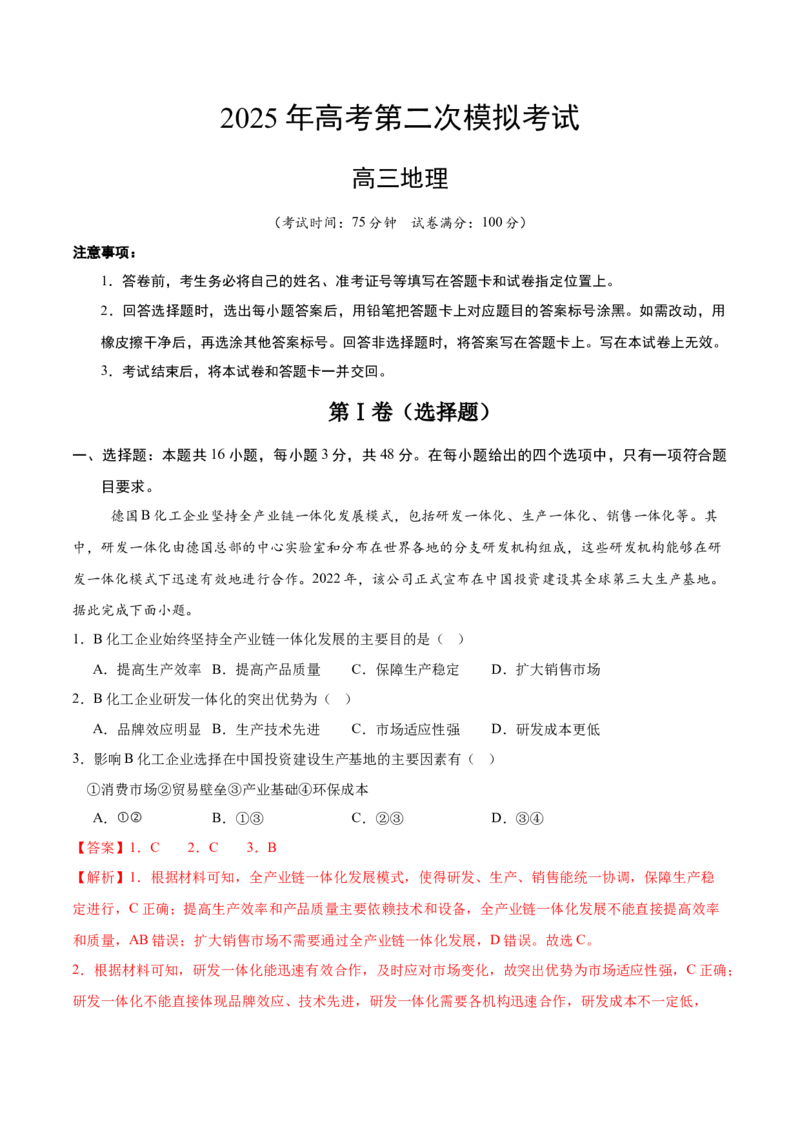 地理（甘肃卷）（全解全析）_2025年新高考资料_二轮复习_2025年高三地理高考二轮复习专项提升（新高考通用）3405802_模拟试卷