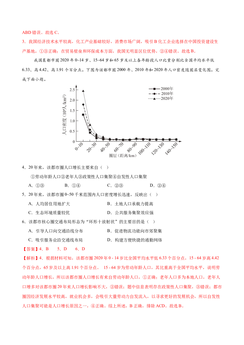 地理（甘肃卷）（全解全析）_2025年新高考资料_二轮复习_2025年高三地理高考二轮复习专项提升（新高考通用）3405802_模拟试卷