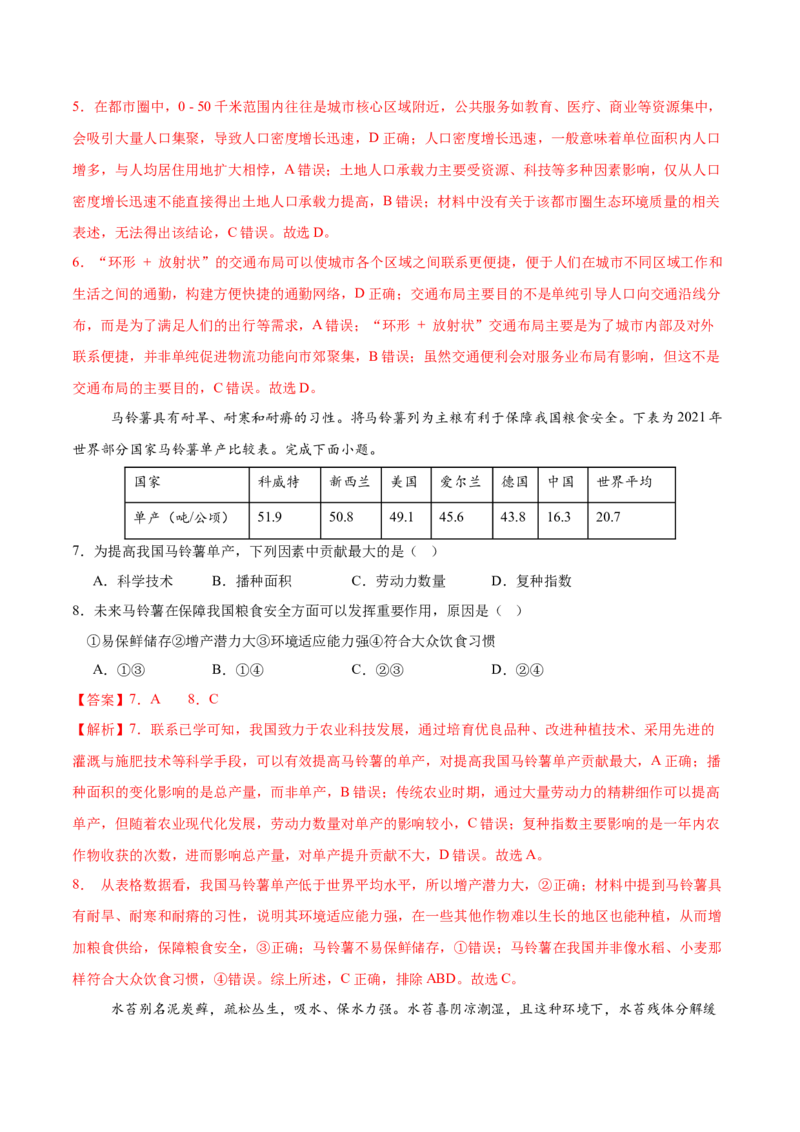 地理（甘肃卷）（全解全析）_2025年新高考资料_二轮复习_2025年高三地理高考二轮复习专项提升（新高考通用）3405802_模拟试卷