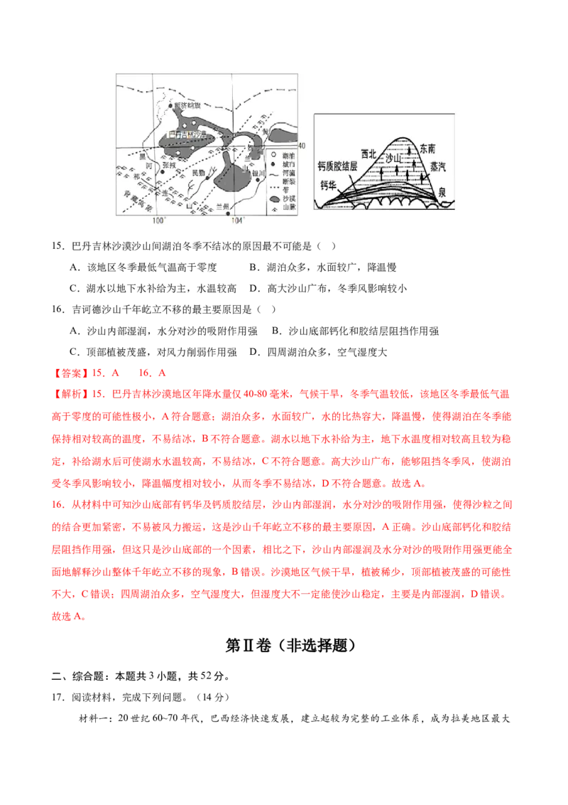 地理（甘肃卷）（全解全析）_2025年新高考资料_二轮复习_2025年高三地理高考二轮复习专项提升（新高考通用）3405802_模拟试卷