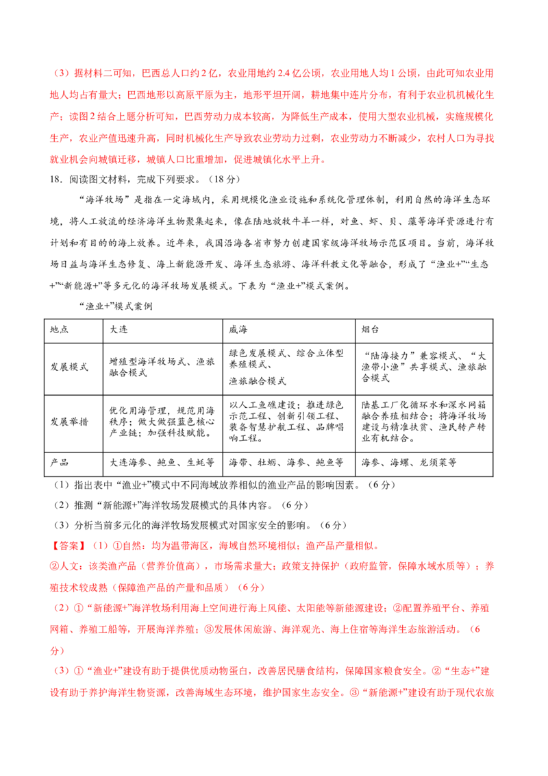 地理（甘肃卷）（全解全析）_2025年新高考资料_二轮复习_2025年高三地理高考二轮复习专项提升（新高考通用）3405802_模拟试卷