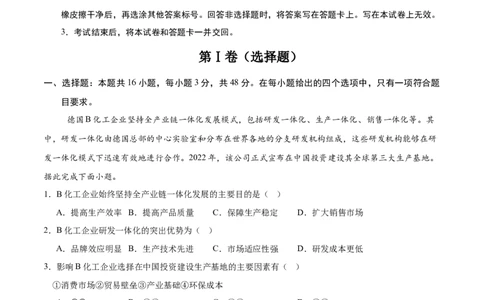 地理（甘肃卷）（全解全析）_2025年新高考资料_二轮复习_2025年高三地理高考二轮复习专项提升（新高考通用）3405802_模拟试卷